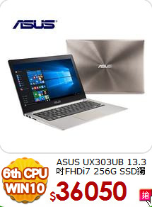 ASUS UX303UB 13.3吋FHDi7 256G SSD獨顯