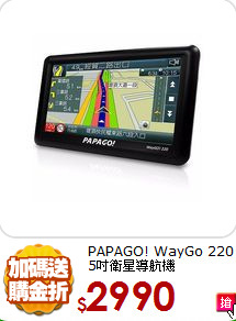 PAPAGO! WayGo 220
5吋衛星導航機