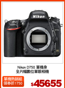 Nikon D750 單機身
全片幅數位單眼相機