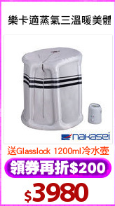 nakasei 樂卡適蒸氣三溫暖美體舒壓組
