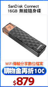 SanDisk Connect 
16GB 無線隨身碟