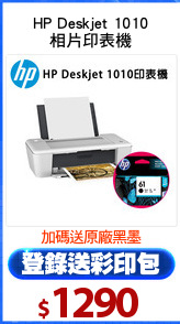 HP Deskjet 1010
相片印表機