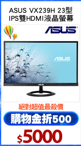 ASUS VX239H 23型
IPS雙HDMI液晶螢幕