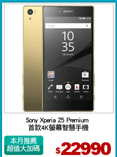 Sony Xperia Z5 Premium 
首款4K螢幕智慧手機