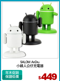 SALOM AnDru
小綠人公仔充電器