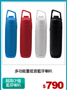多功能重低音藍牙喇叭