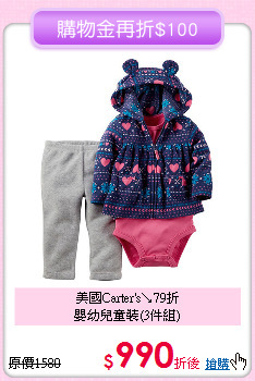 美國Carter's↘79折<br>
嬰幼兒童裝(3件組)