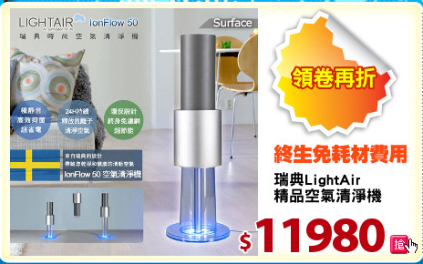 瑞典LightAir
精品空氣清淨機