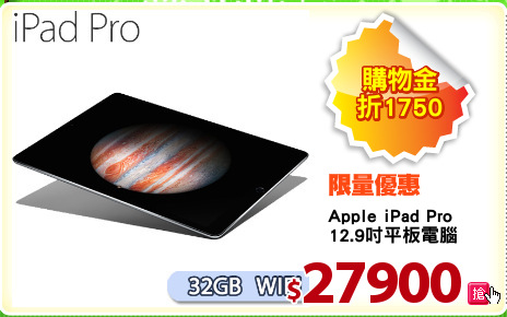 Apple iPad Pro 
12.9吋平板電腦