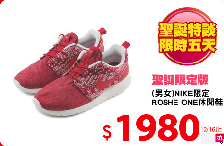 (男女)NIKE限定
ROSHE ONE休閒鞋