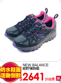 NEW BALANCE <br>越野慢跑鞋
