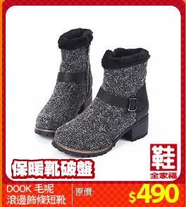 DOOK 毛呢
滾邊飾條短靴