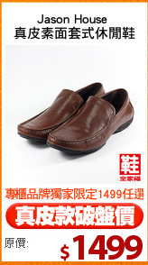 Jason House 
真皮素面套式休閒鞋
