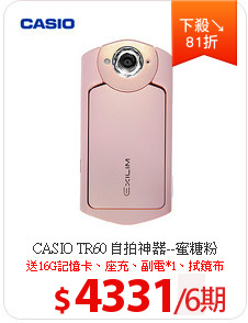 CASIO TR60 自拍神器--蜜糖粉