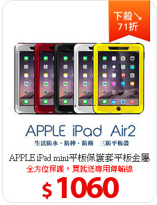 APPLE iPad mini平板保護套平板金屬殼