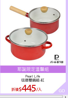 Pearl Life
琺瑯雙鍋組-紅