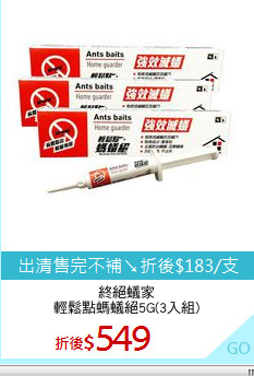 終絕蟻家
輕鬆點螞蟻絕5G(3入組)