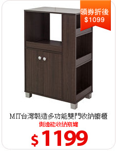 MIT台灣製造
多功能雙門收納櫥櫃