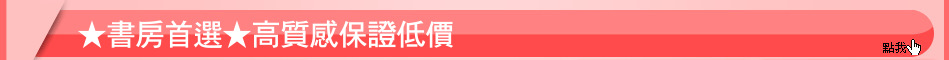 ★書房首選★高質感保證低價
