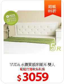 YUDA
水鑽質感床頭片-雙人