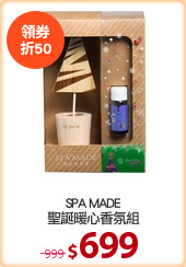 SPA MADE
聖誕暖心香氛組