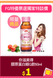 你滋美得 
膠原蛋白姬Q飲60ml