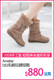 Ameber
QQ毛飾拉鍊短靴