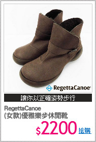 RegettaCanoe 
(女款)優雅樂步休閒靴