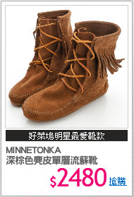 MINNETONKA
深棕色麂皮單層流蘇靴