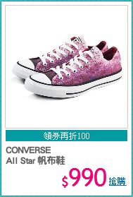 CONVERSE
All Star 帆布鞋