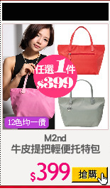 M2nd
牛皮提把輕便托特包