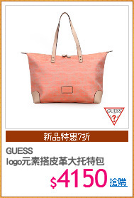 GUESS
logo元素搭皮革大托特包