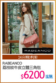 RABEANCO
荔枝紋牛皮立體三角包