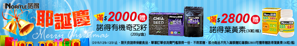天良諾得破盤加碼送
