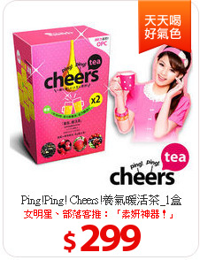Ping!Ping! Cheers!養氣暖活茶_1盒