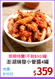 澎湖瑞發小管醬4罐