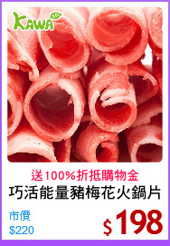 巧活能量豬梅花火鍋片