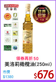 美洛莉橄欖油(250ml)