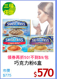 巧克力粉6盒