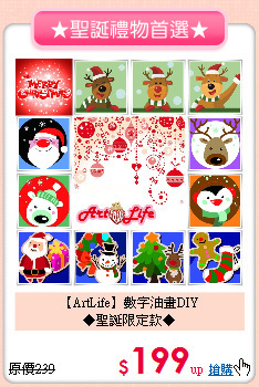 【ArtLife】數字油畫DIY<BR>
◆聖誕限定款◆