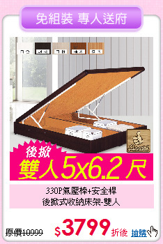330P氣壓棒+安全桿<BR>
後掀式收納床架-雙人