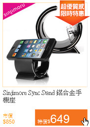 Sinjimoru Sync Stand
鋁合金手機座
