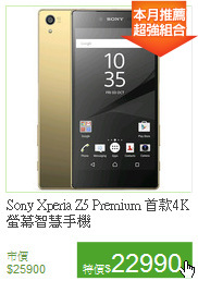 Sony Xperia Z5 Premium 
首款4K螢幕智慧手機
