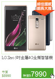 LG Zero 5吋
金屬4G全頻智慧機