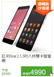 紅米Note 2 5.5吋
八核雙卡智慧機