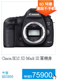 Canon EOS 5D
Mark III 單機身
