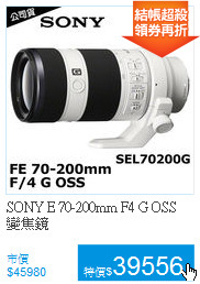 SONY E 70-200mm
F4 G OSS 變焦鏡