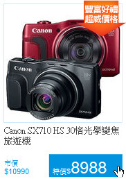 Canon SX710 HS
30倍光學變焦旅遊機