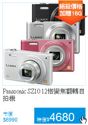 Panasonic SZ10
12倍變焦翻轉自拍機