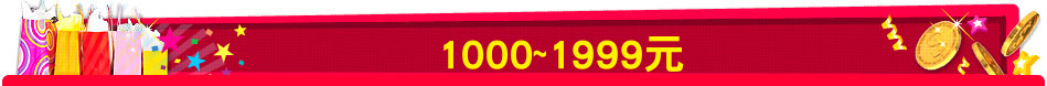 1000~1999元